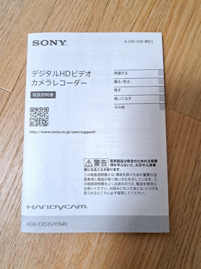 SONY HDR-CX535 ビデオカメラ 本体