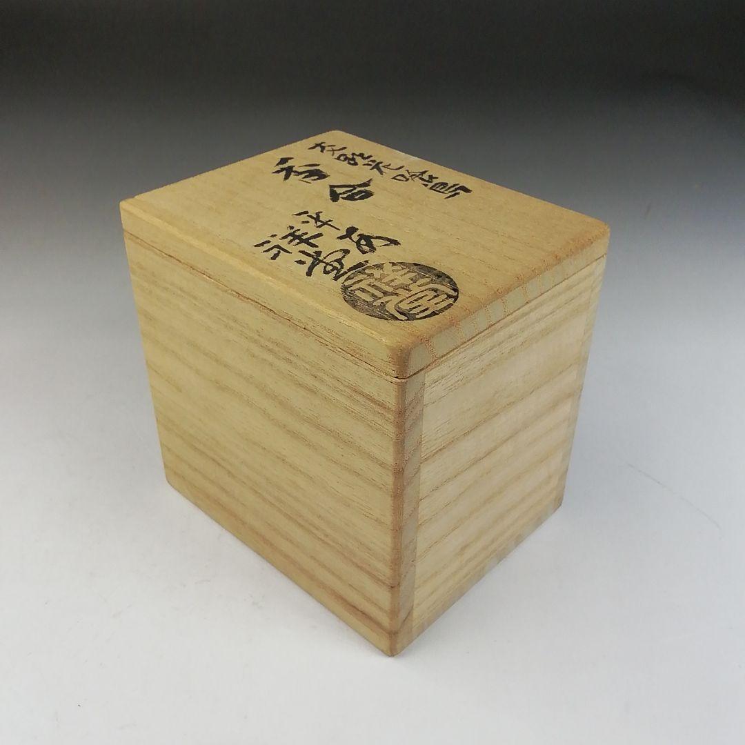 W40 香合 『交趾花喰鳥』『手塚祥堂 造』 共箱 茶道具 - メルカリ
