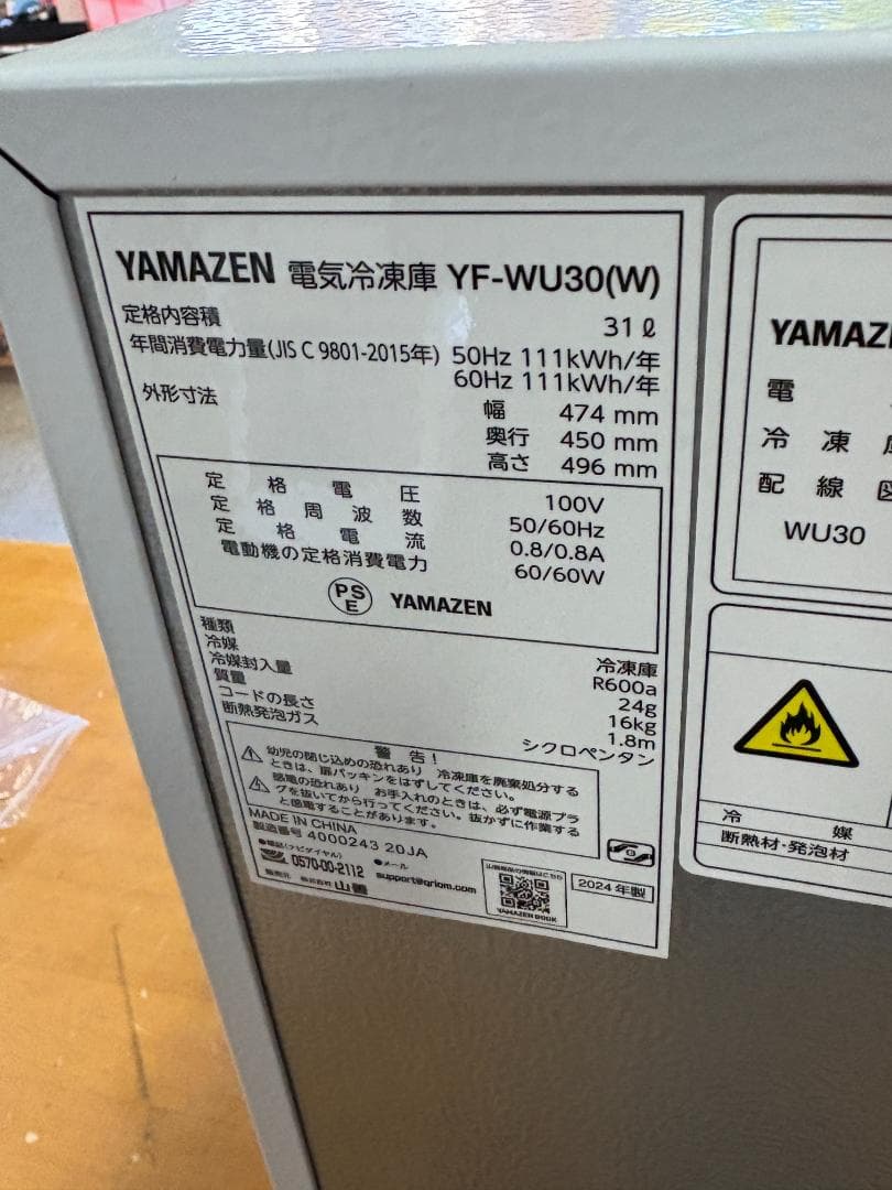 YAMAZEN 電気冷凍庫 31L YF-WU30(W) 2024年製 中古美品