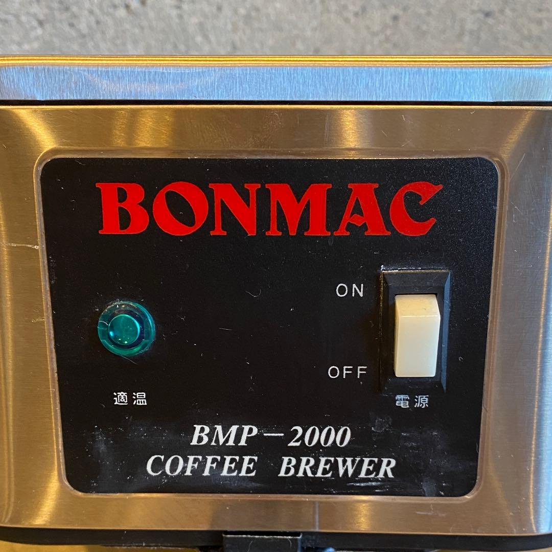 ボンマック BONMAC コーヒーブルーワー BMP-2000 動作確認済み