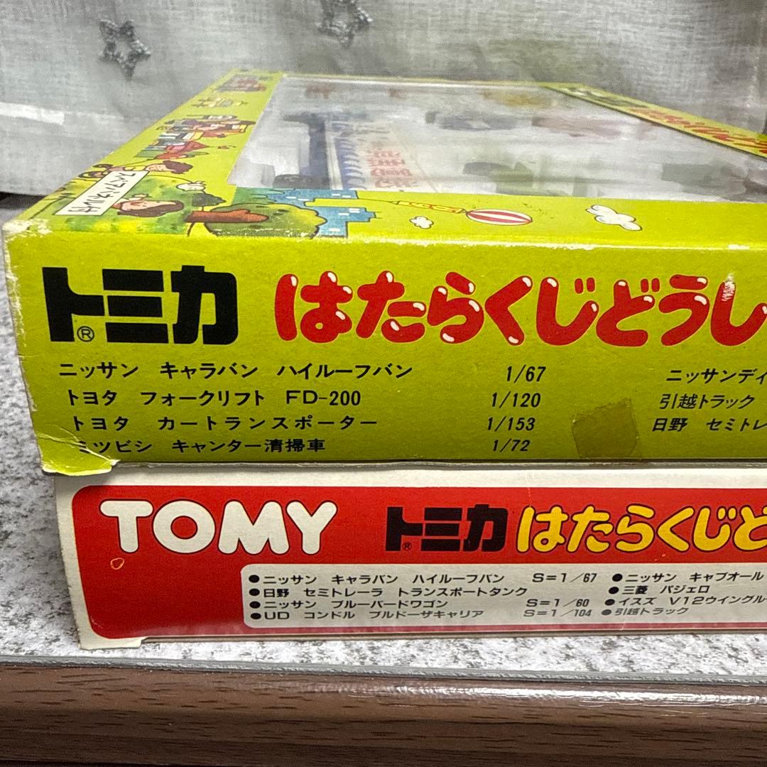 ニ*ゥ様 希少絶版品トミートミカはたらくじどうしゃセット1＆2