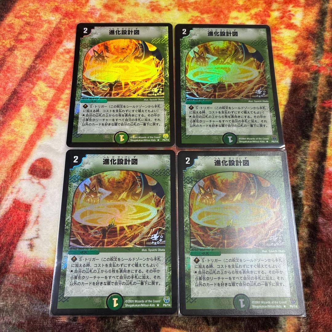 進化設計図 プロモ 4枚セット