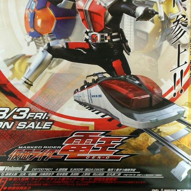仮面ライダー電王」DVD販促用B2サイズポスター②（非売品・新品）