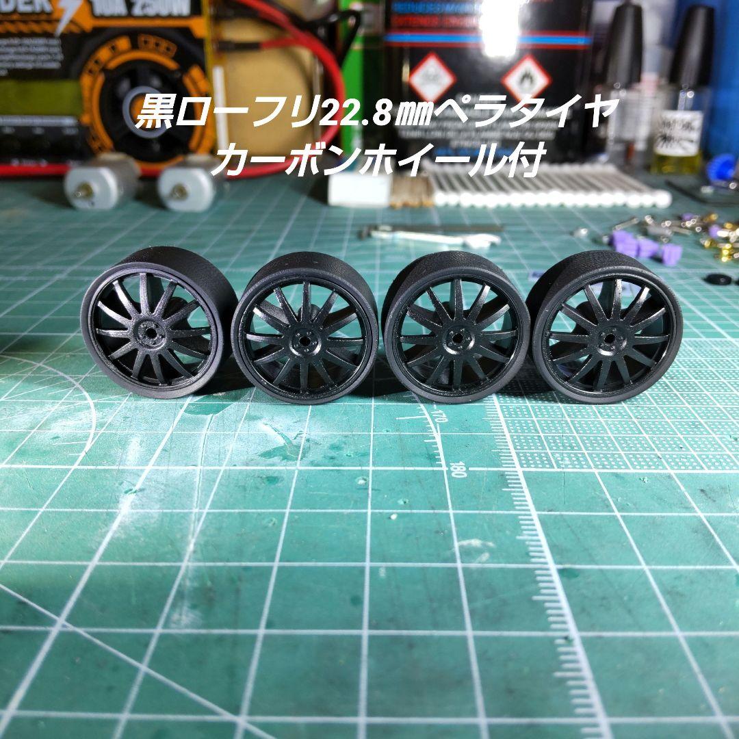 398ミニ四駆 ペラタイヤ 黒ローフリクション 22.8mm カーボンホイール