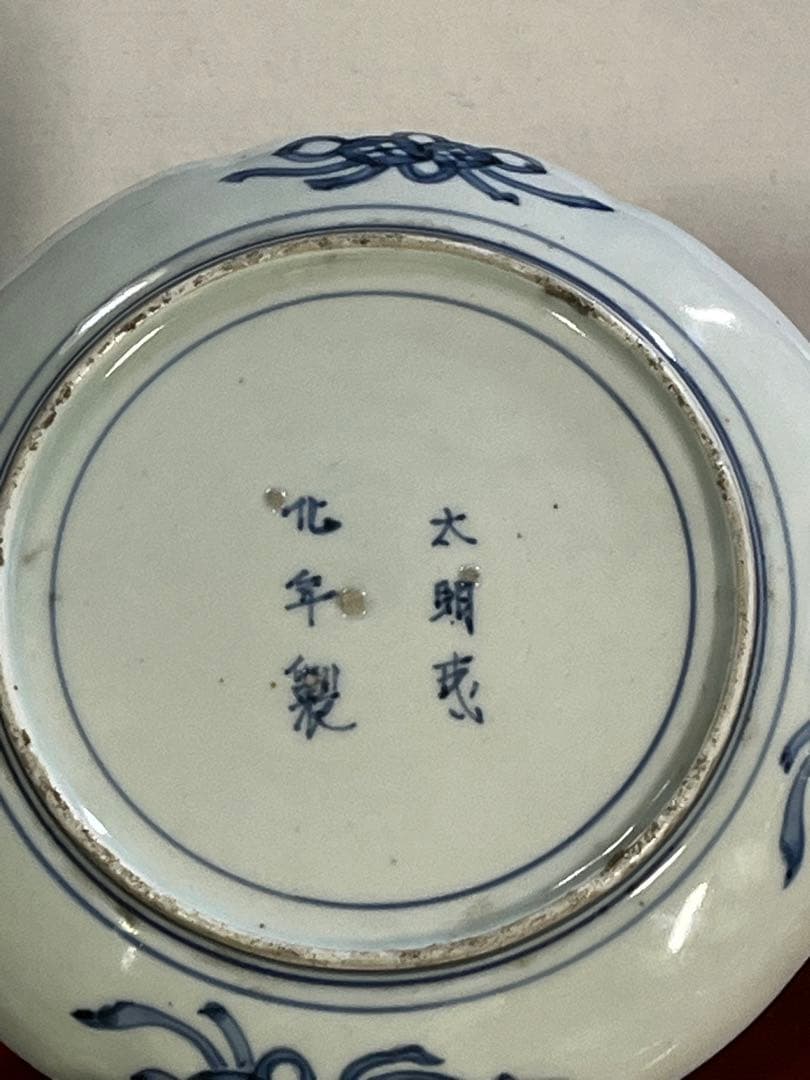 古伊万里　草花　染め付け　輪花　太明成化年製　中皿