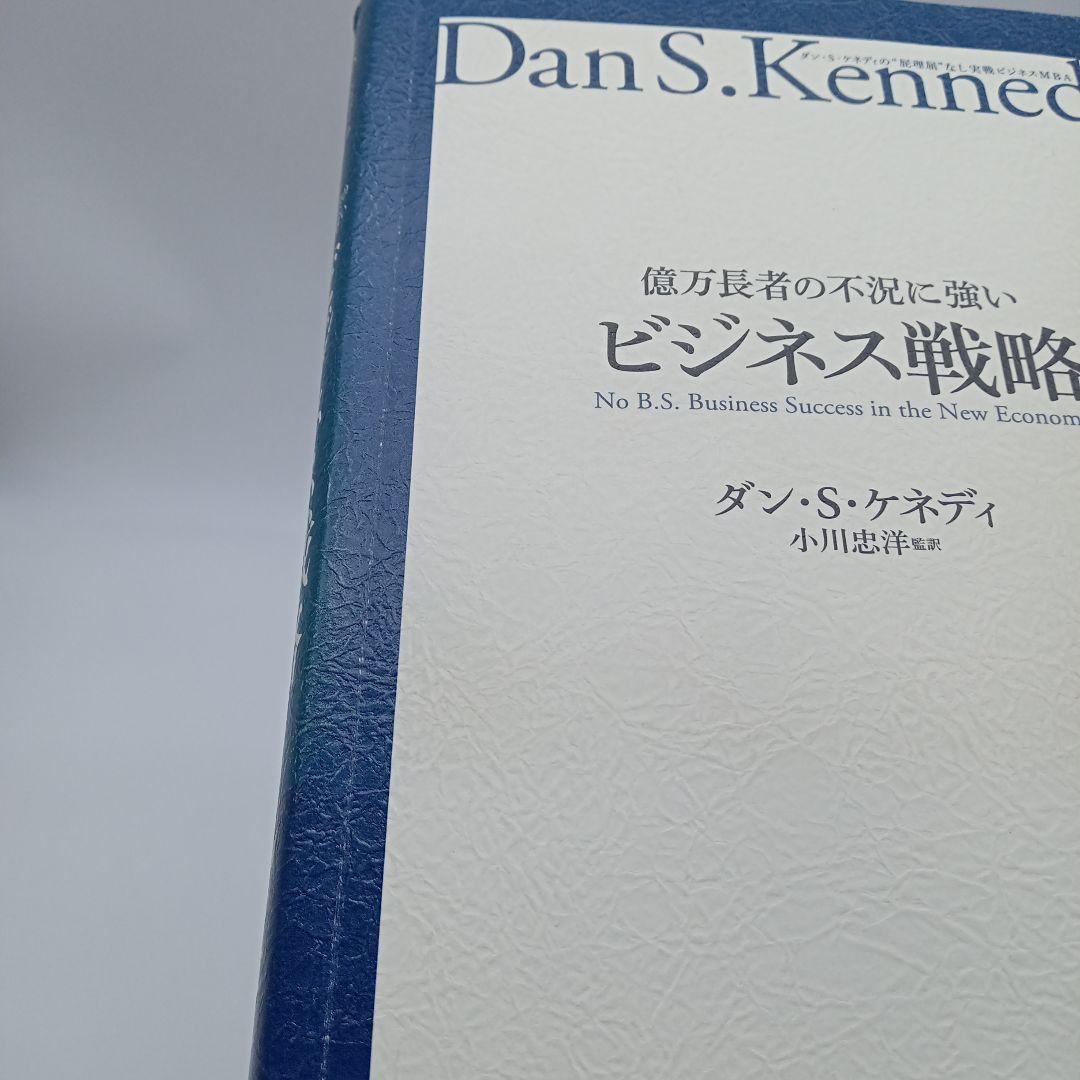 ダイレクト出版 25冊まとめ売り/ダン・S・ケネディ マーケティング