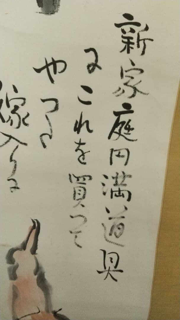 岡本一平 ピアノ 漫画 マンガ 紙本掛軸人物 岡本太郎の父 - メルカリ