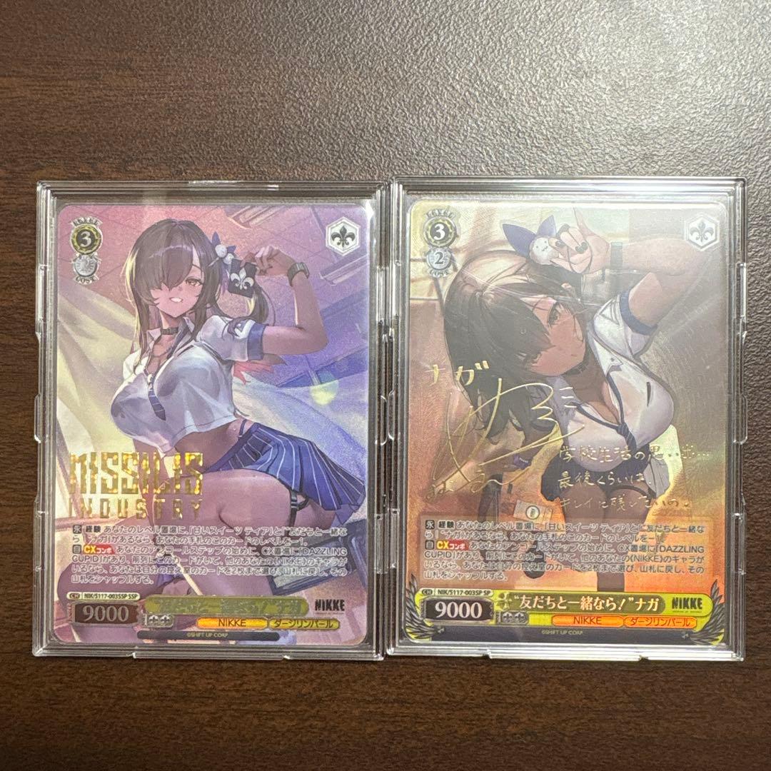 ヴァイスシュヴァルツ　”友達と一緒なら！”ナガ　SSP SP 友達と一緒なら ナガ NIKKE ヴァイス サイン sp ヴァイスシュヴァルツ