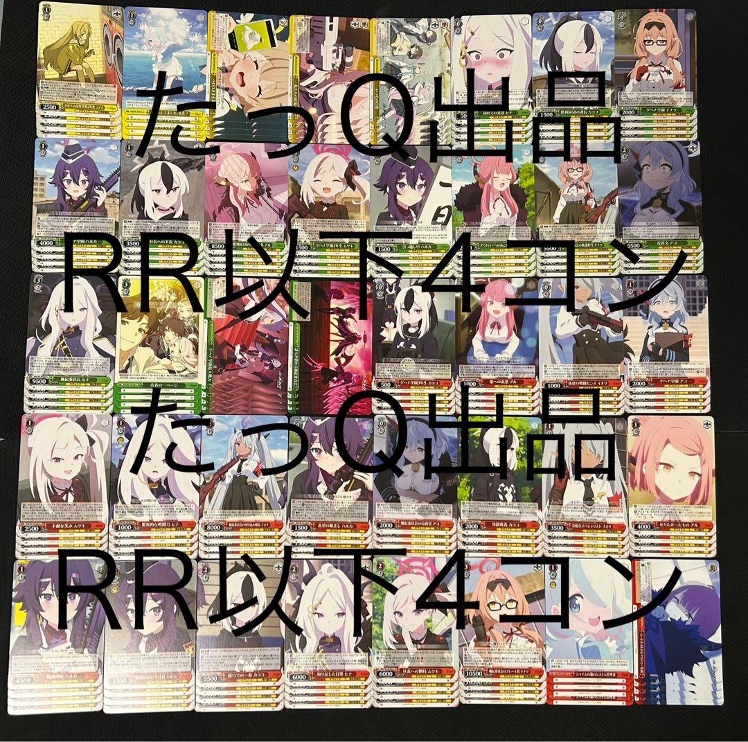 ヴァイスシュヴァルツ ブルーアーカイブThe Animation RR以下4コン