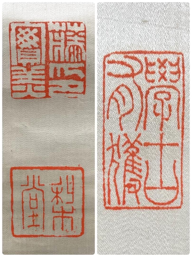 三条実美(梨堂)／公卿 内閣総理大臣「書」掛軸 絖本＊ - メルカリ