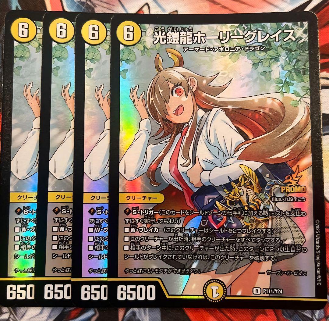 光鎧龍ホーリーグレイス プロモ 4枚セット デュエルマスターズ - メルカリ