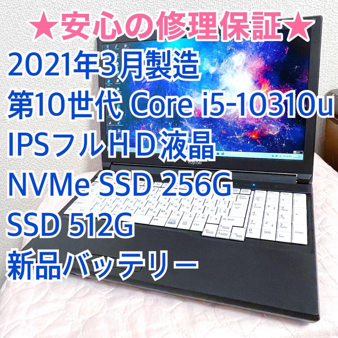 高級機・極美品】2021年製 第10世代i5 フルHD NVMe +