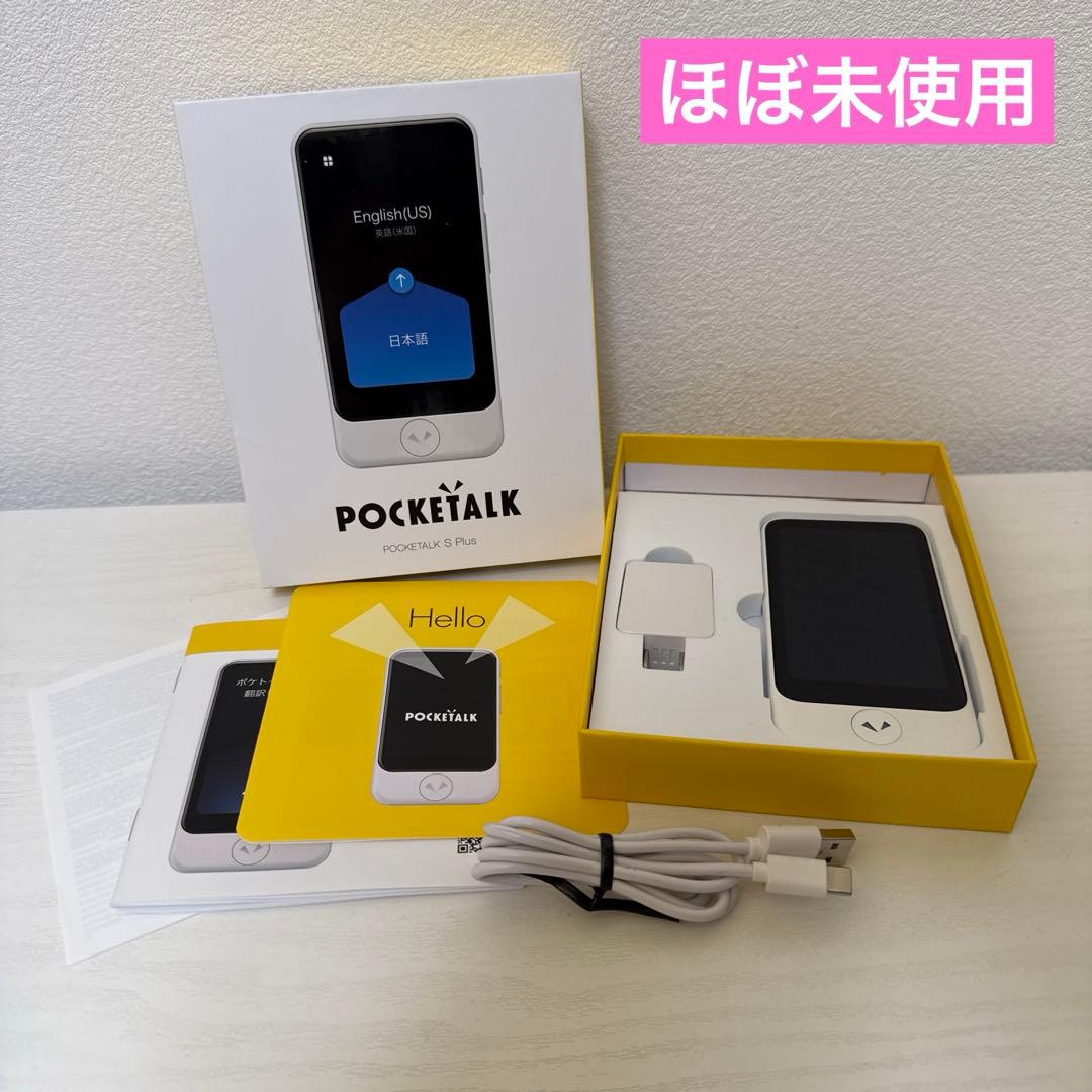 美品】ポケトーク POCKETALK S Plus ホワイト 翻訳機