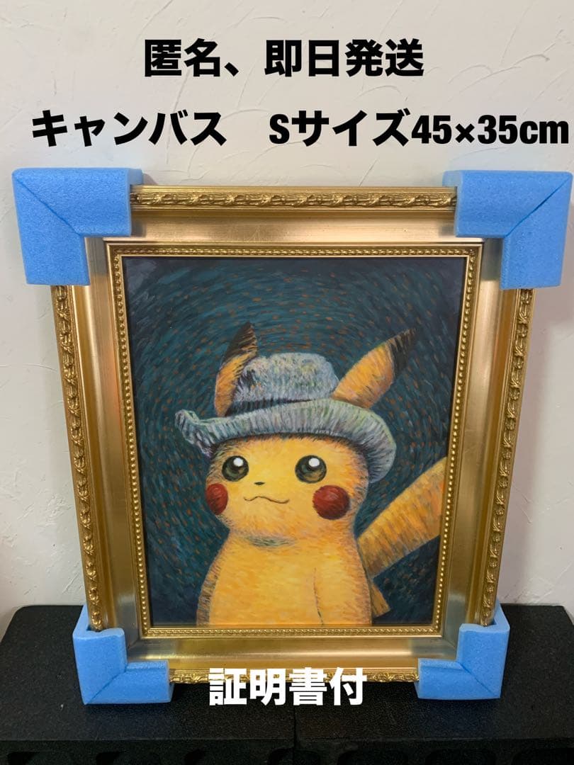 ゴッホピカチュウキャンバスアート金枠45×35cm