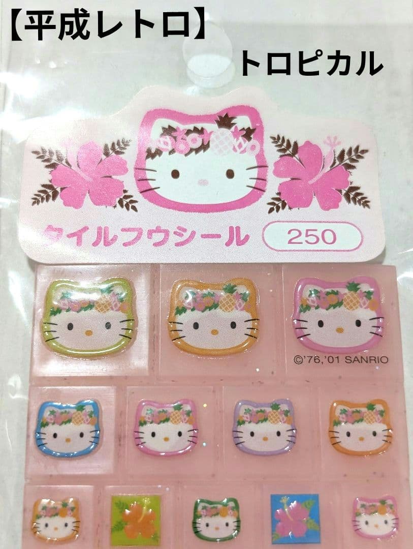 レア! ハローキティ タイル風シール トロピカル シール 平成レトロ