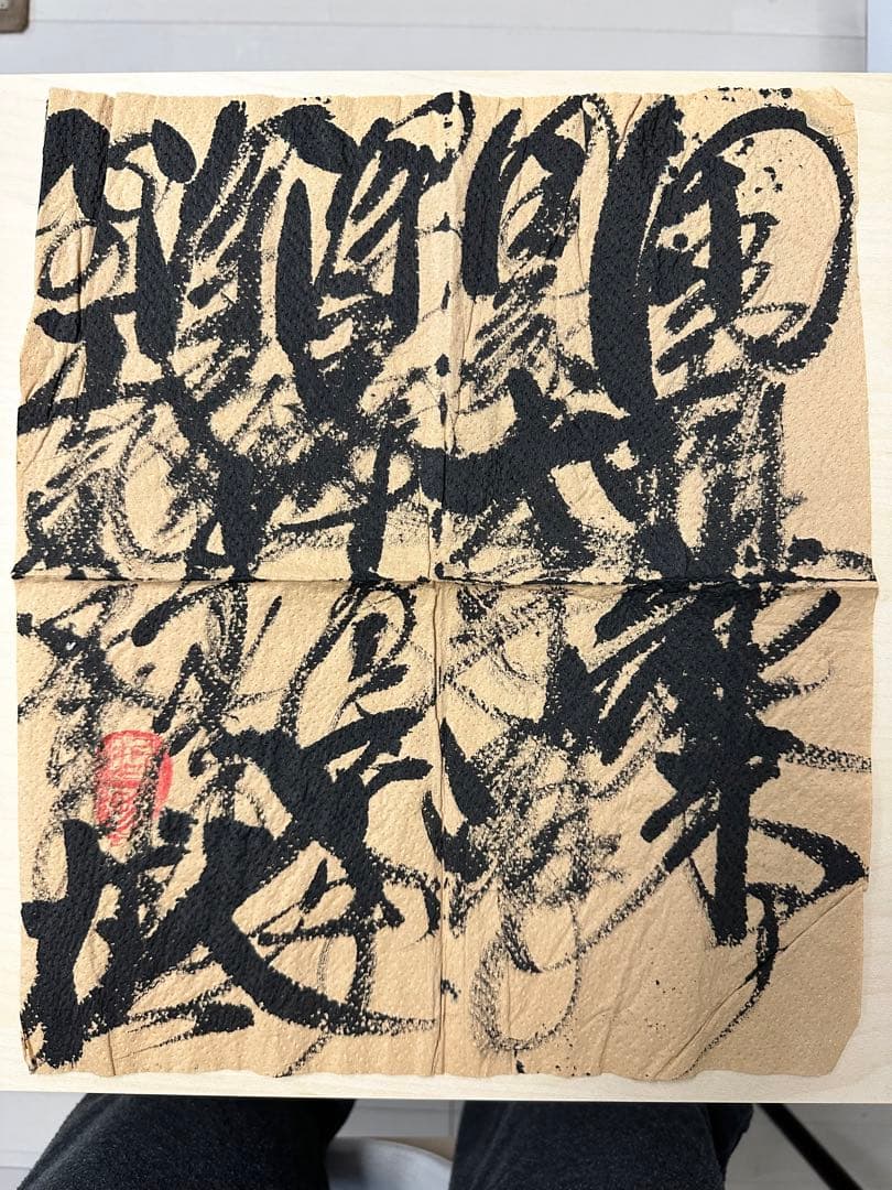 【コメント求む】著名な書道家様の書　※有識者様向け コメント求む】著名な書道家様の書 ※有識者様向け