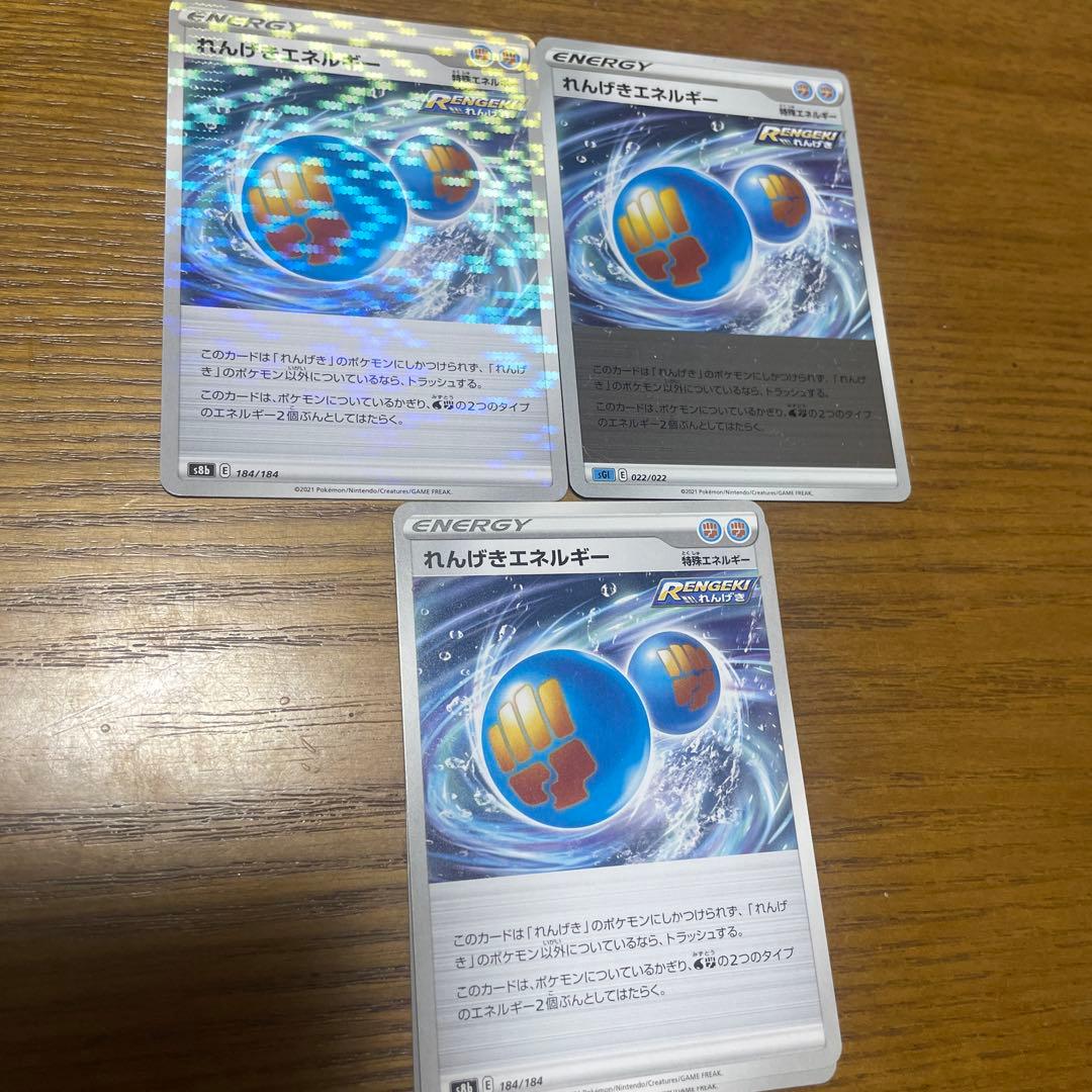 特殊エネルギー（ラ行）バラ売り可能