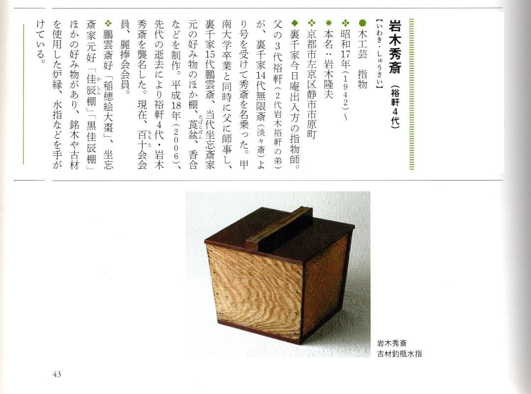 裏千家14世淡々斎宗室御書付『金閣寺古材茶杓』銘：竹窠（共