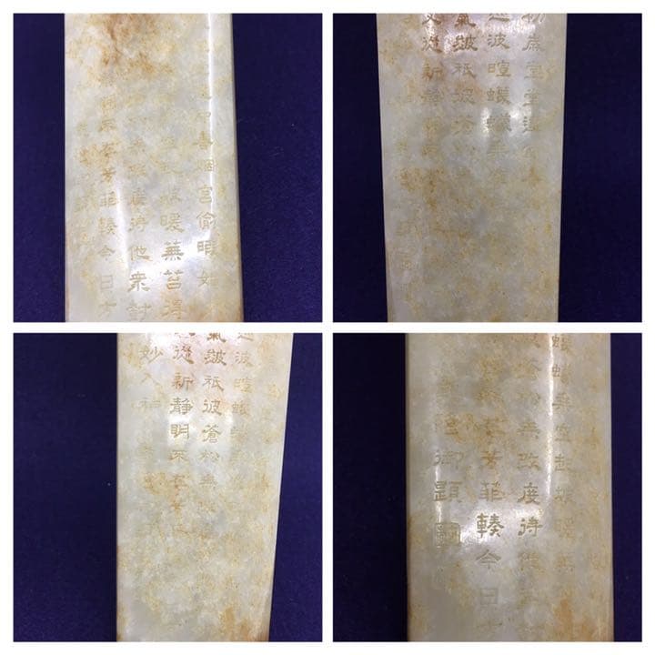 中国古美術 清時代御題詞玉圭；掘り出し品 G103323234 - 工芸品在庫