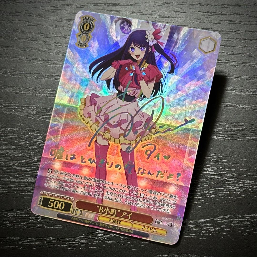 WS B小町 アイ SSP