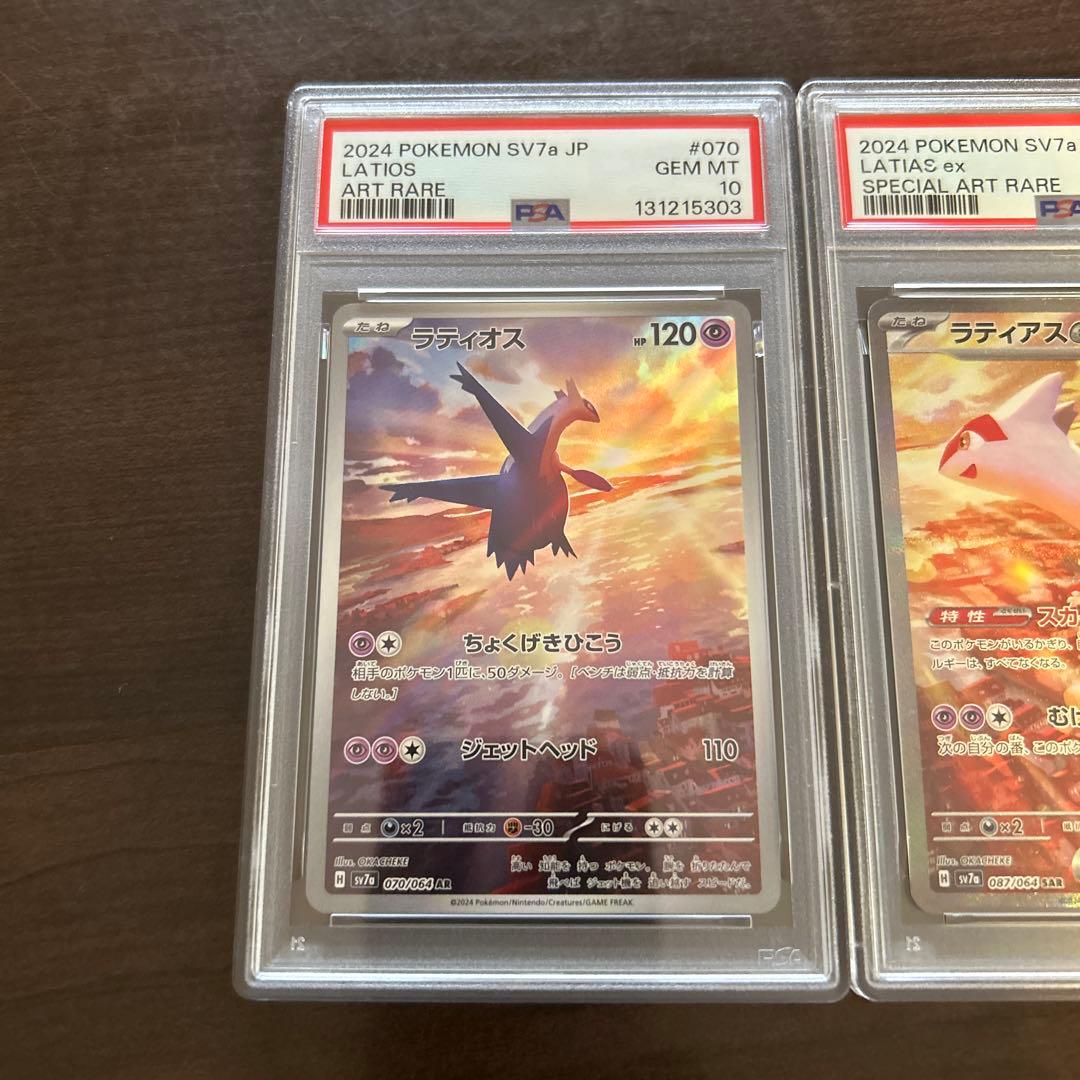 【PSA10SET】ラティアスex SARとラティオス ARの鑑定番号連番