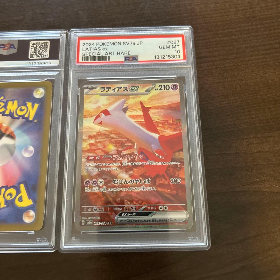 【PSA10SET】ラティアスex SARとラティオス ARの鑑定番号連番