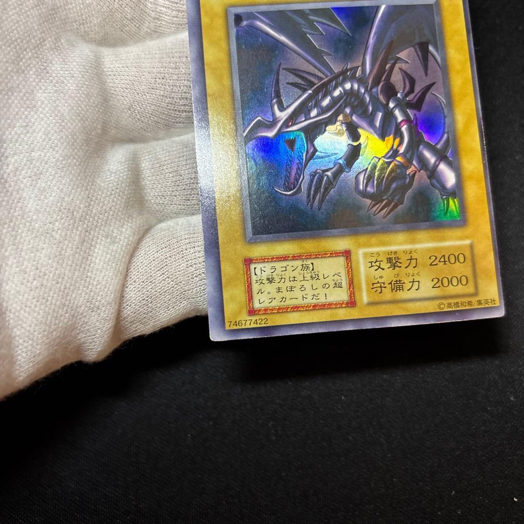 真紅眼の黒竜 初期 ウルトラ