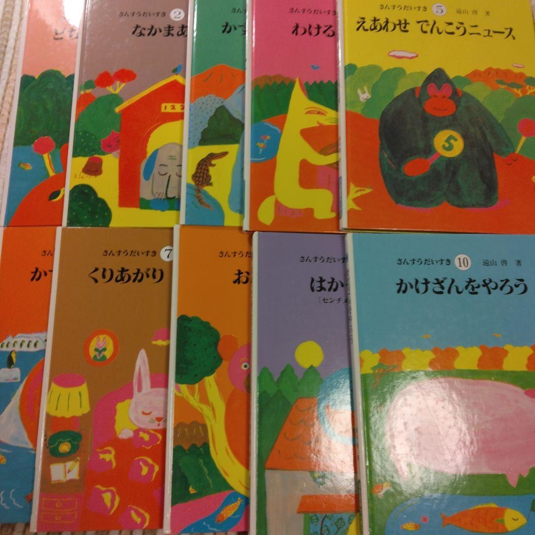 さんすうだいすき全巻