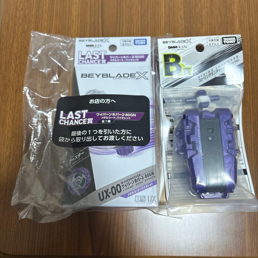ラストワン賞・ワイバーンホバー・バイオレット・ベイブレードX・DMM