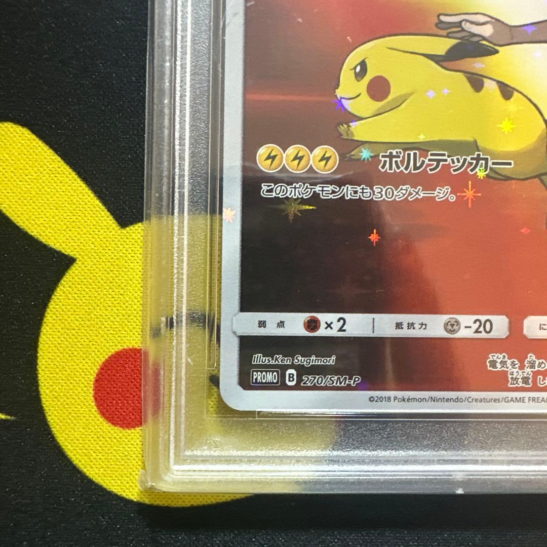 【PSA10】レッドのピカチュウ 270/SM-P