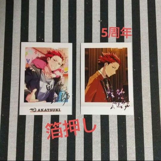 あんスタ 紅郎 ぱしゃこれ 中国 箔押し 3周年 4周年 5周年 星動