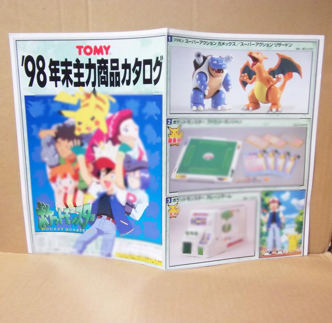 トミー 「´98年末主力商品カタログ」玩具 資料 ポケモン初代 最終値下げ
