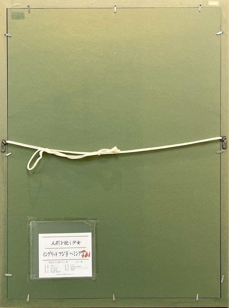 フジコ・ヘミング 「人形を抱く少女」2008年制作限定160 シルク