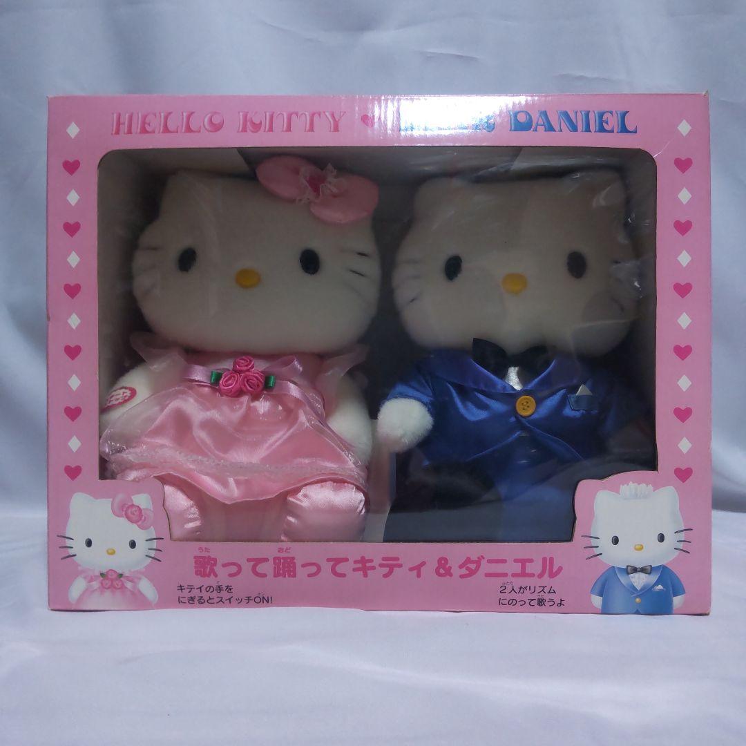 歌って踊ってキティ&ダニエル ぬいぐるみ ハローキティ サンリオ 激レア