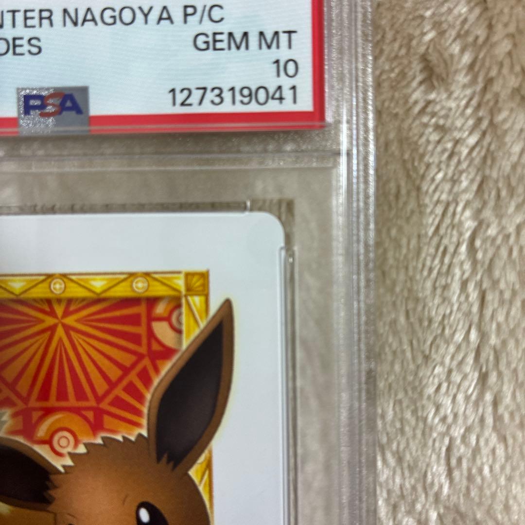 ポケモンセンターナゴヤのトランプ ♠️のＱ イーブイ PSA10