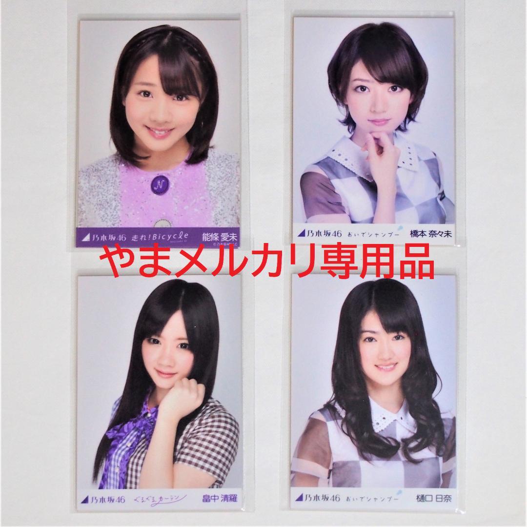 乃木坂46 1期生 生写真 2012年度 表題曲衣装 30種コンプ まとめ売り