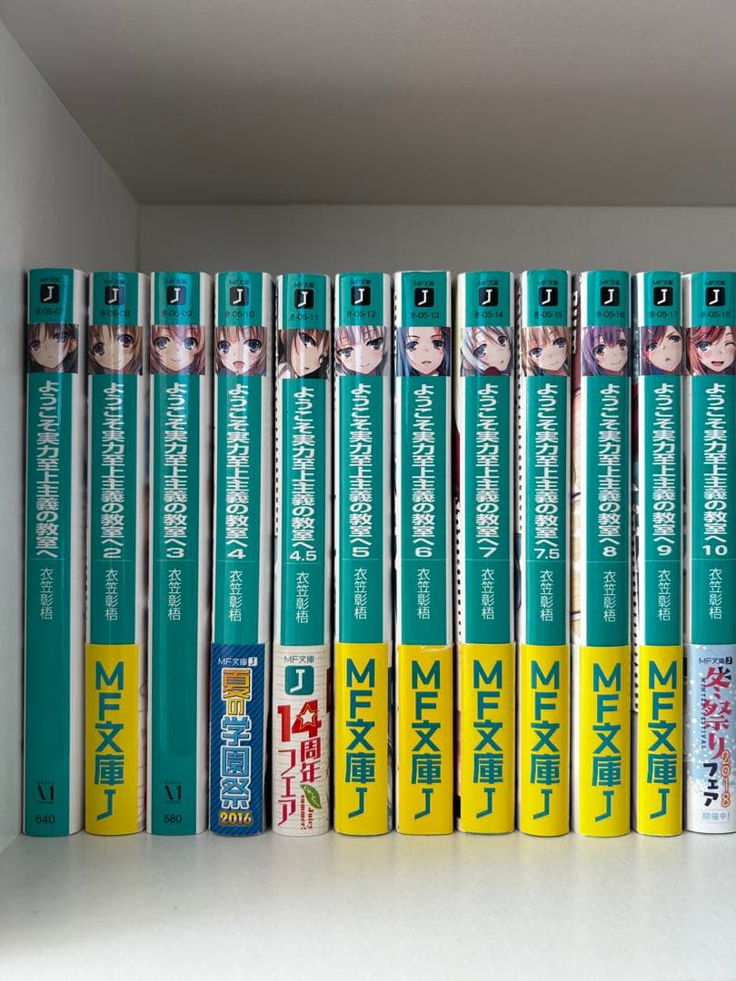 【良品】ようこそ実力至上主義の教室へ　小説 Amazon.co.jp: ようこそ実力至上主義の教室へ (MF文庫J) 電子書籍