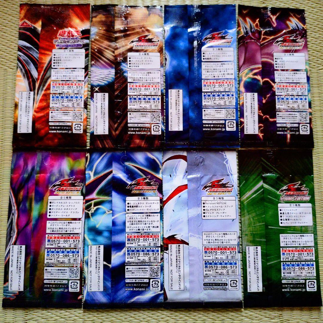 限定まとめ売り遊戯王　リミテッドエディション11〜17 vジャンプ　エディション