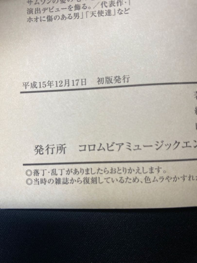 【非売品/初版 】悟空の大冒険 虫コミックス 初版発行 出崎統 虫プロ商事 本