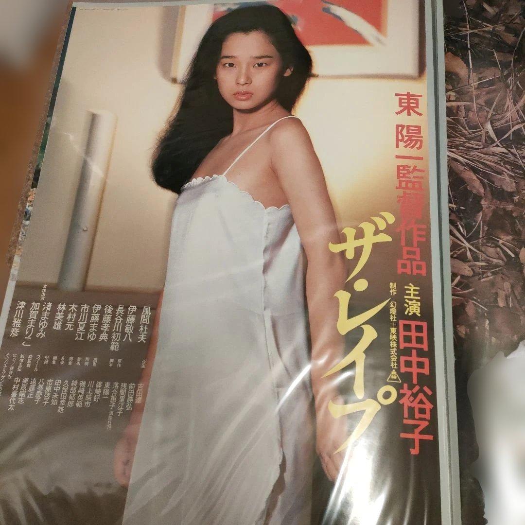 ザ・レイプ 田中裕子主演B2ポスター　2種