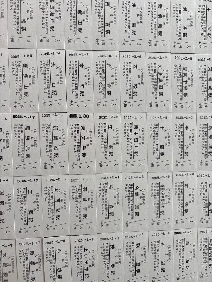 名鉄硬券(レアあり)