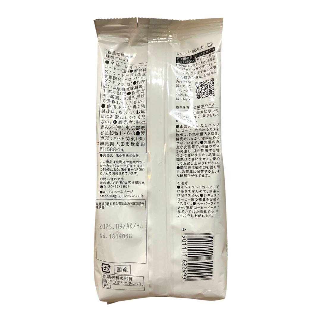 北海道珈琲店森彦ブレンド深煎り140g×24袋お買得珈琲まとめ