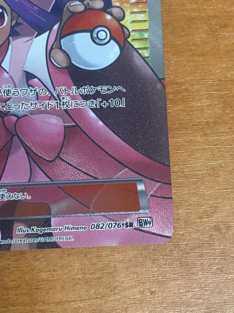 アイリス SR BW9 メガロキャノン 082/076