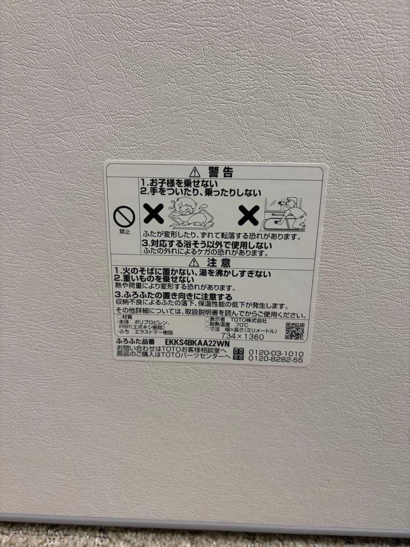 TOTO 風呂ふた 未使用 EKKS4BKAA22WN 未使用】TOTO 風呂ふた EKKS4BKAA22WN