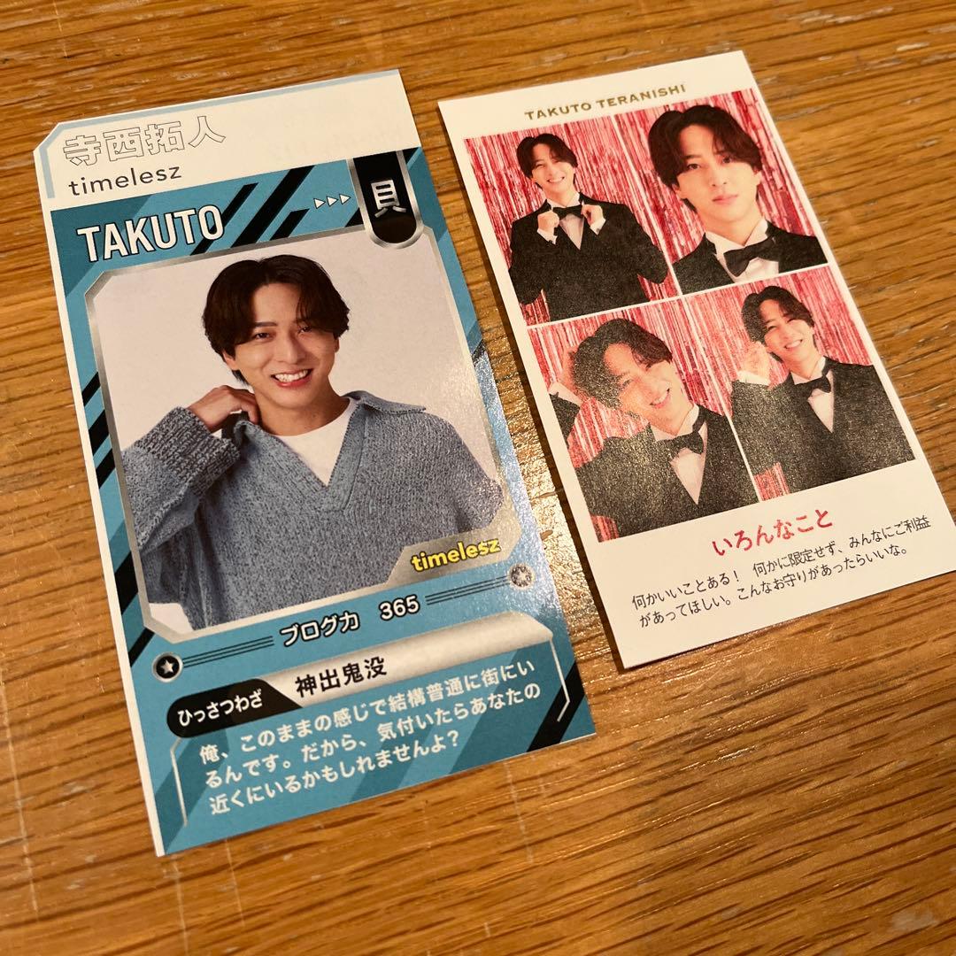 timelesz 寺西拓人 Powerカード 証明写真 セット - メルカリ