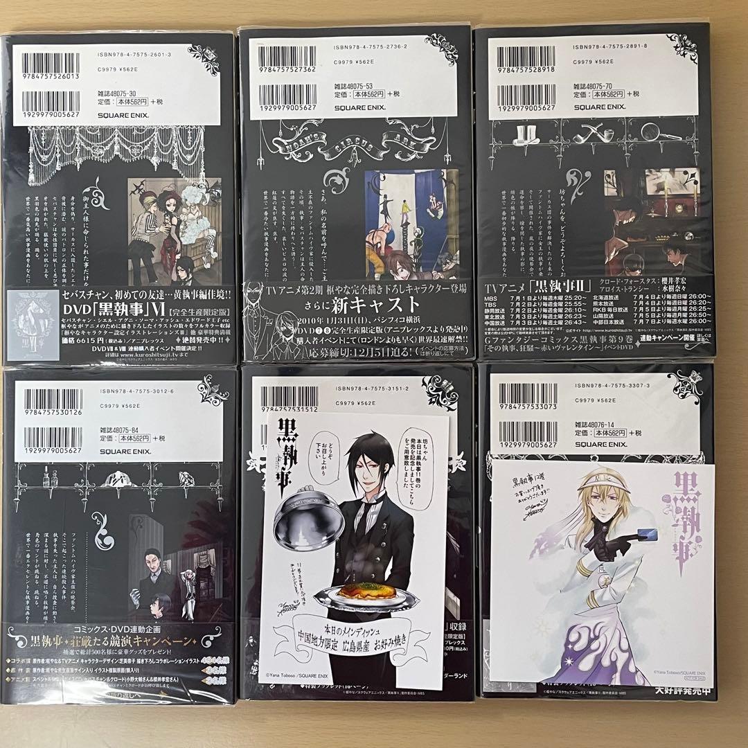 黒執事 1〜29巻 まとめ売り - メルカリ