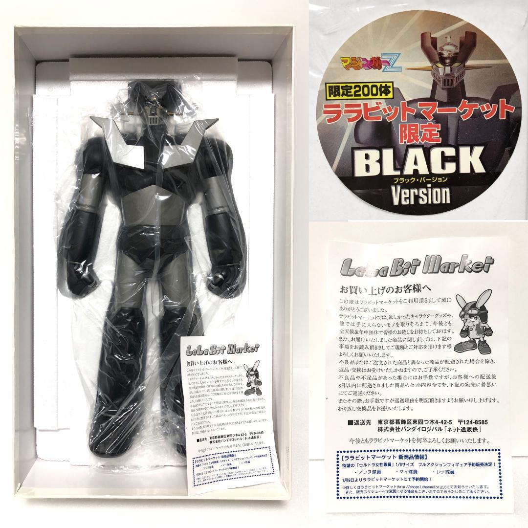 Marmit 200体限定『大合金マジンガーZ Black Ver.』