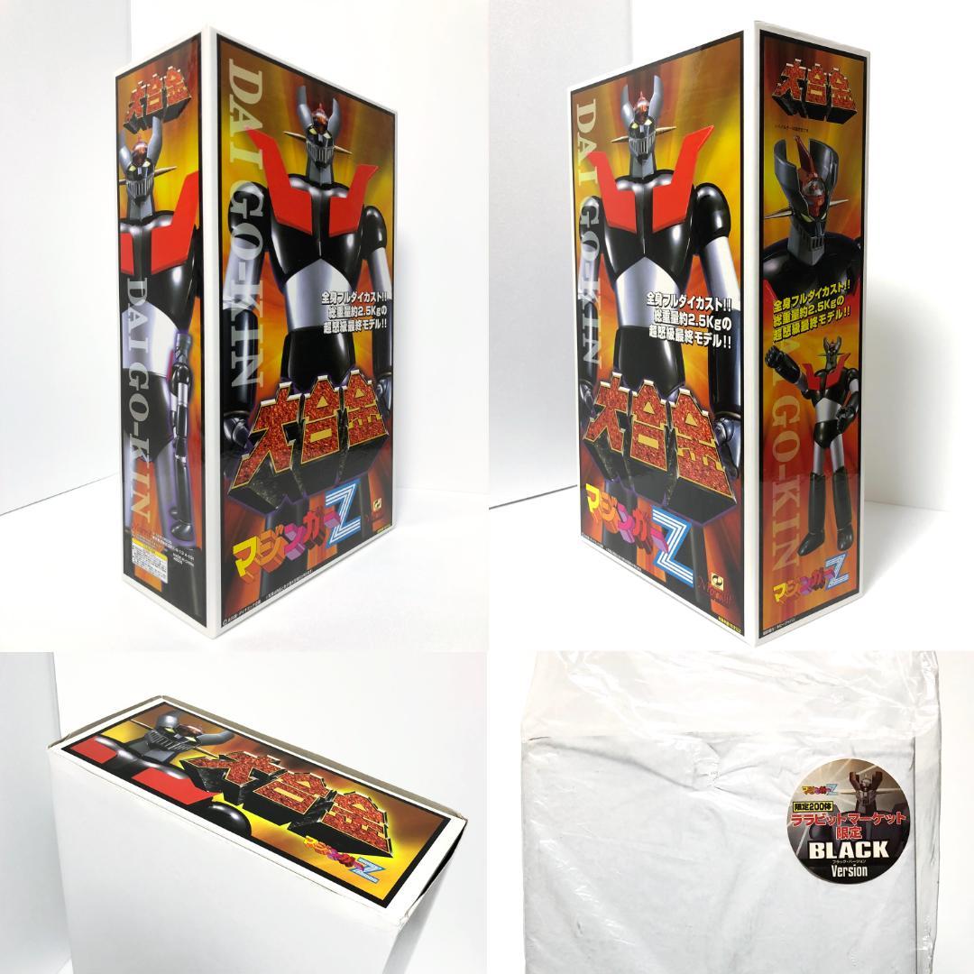 Marmit 200体限定『大合金マジンガーZ Black Ver.』