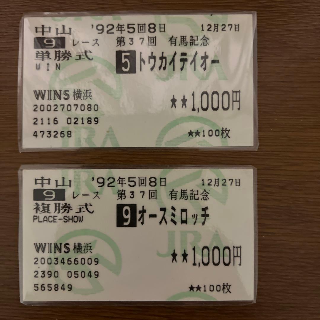 馬券トウカイテイオー全レースビデオ付き