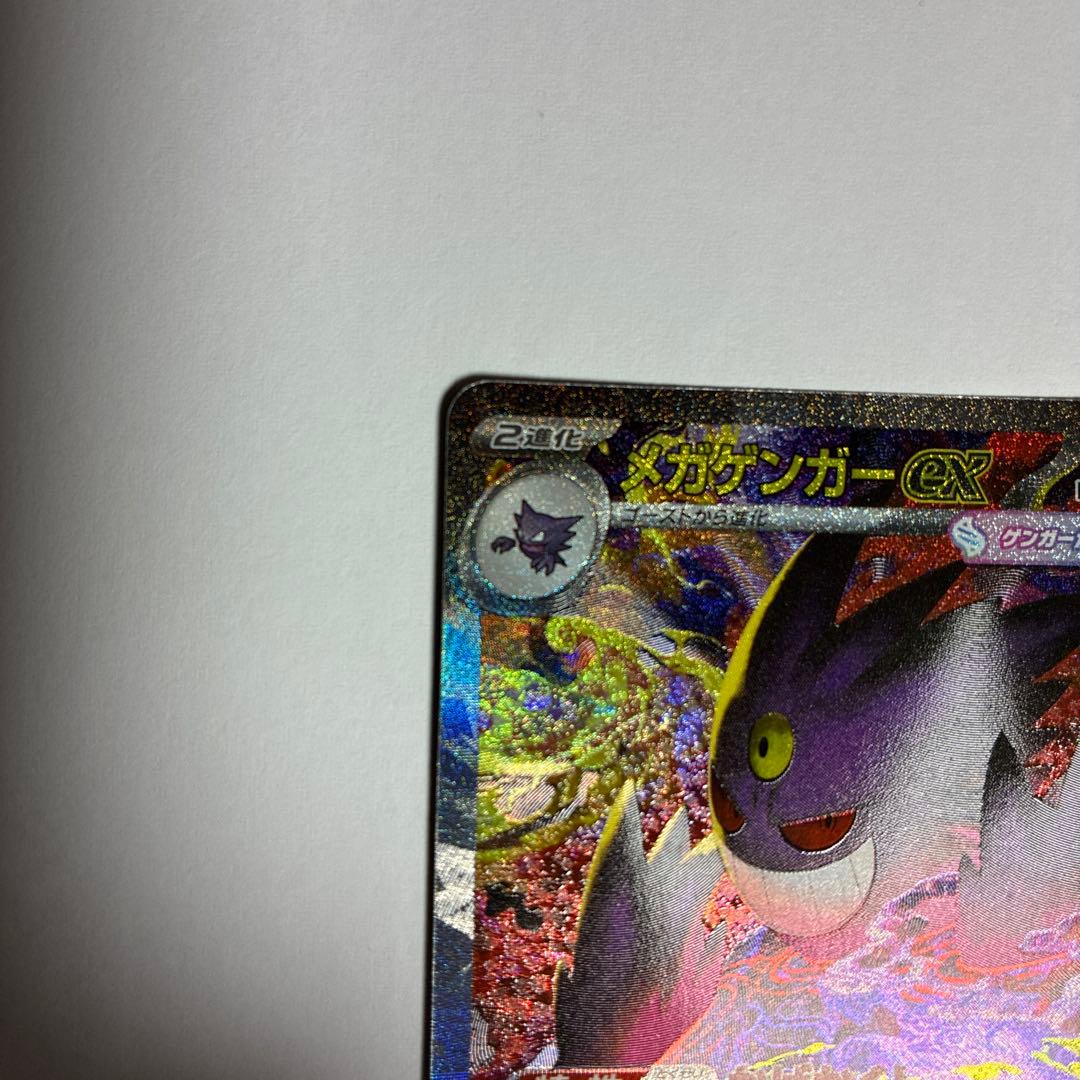 メガゲンガーex SAR